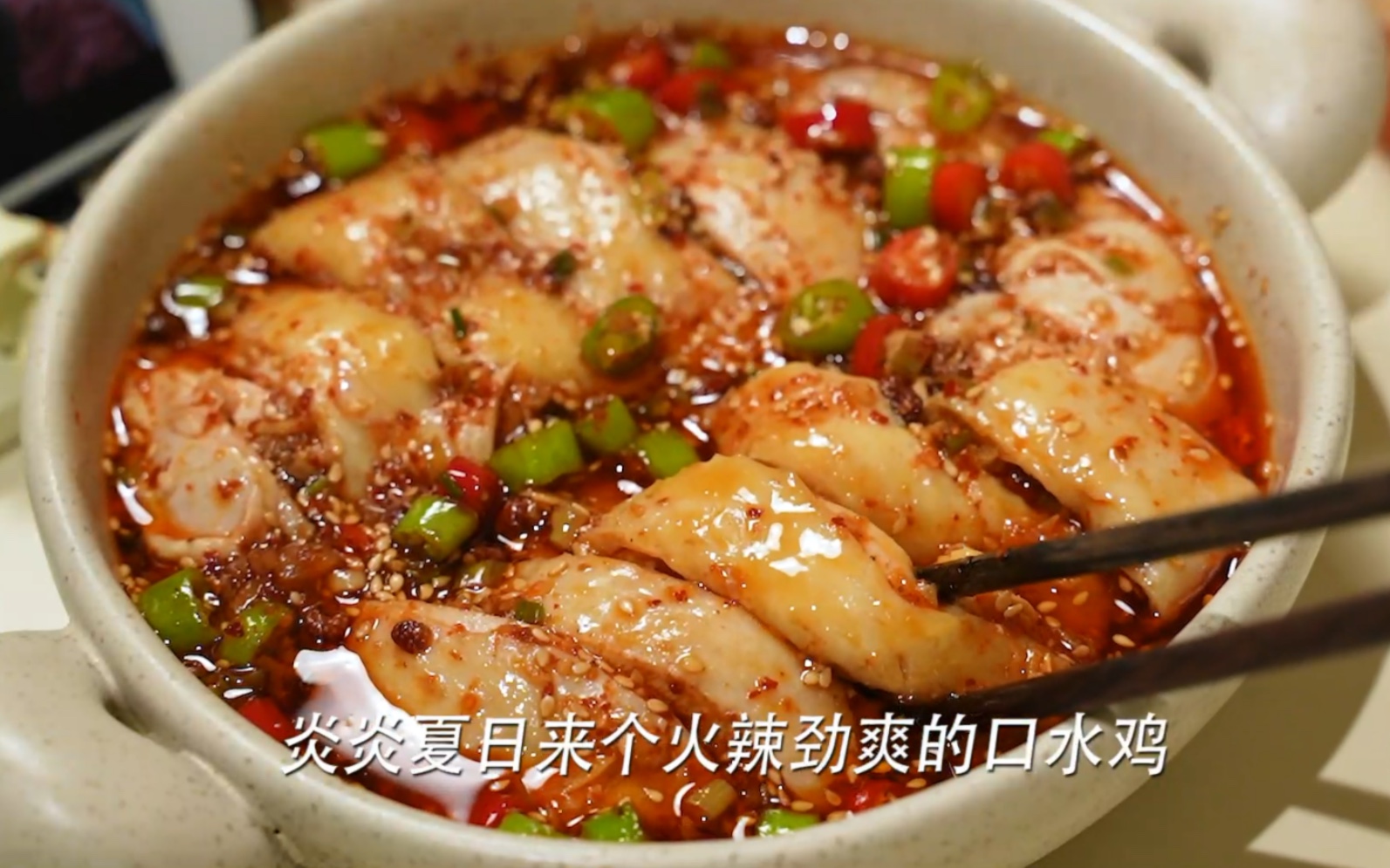 口水鸡-教你做菜-山西新东方烹饪学校