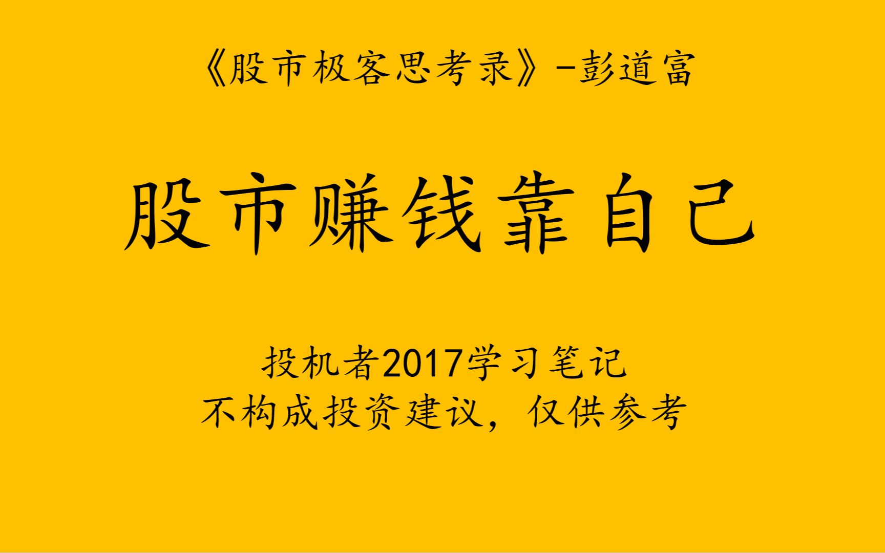 20230212股市赚钱靠自己/龙头股/投机/交易/题材炒作/风险管理/独立思考学习笔记哔哩哔哩bilibili