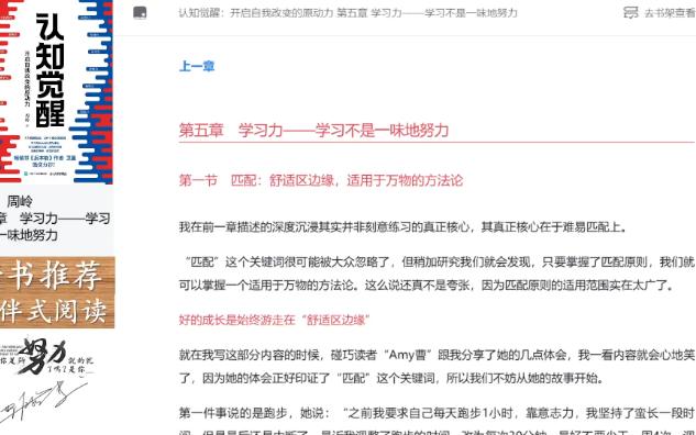 [图]【陪伴式阅读】有声朗读《认知觉醒：开启自我改变的原动力》第五章 第一节 匹配：舒适区边缘，适用于万物的方法论