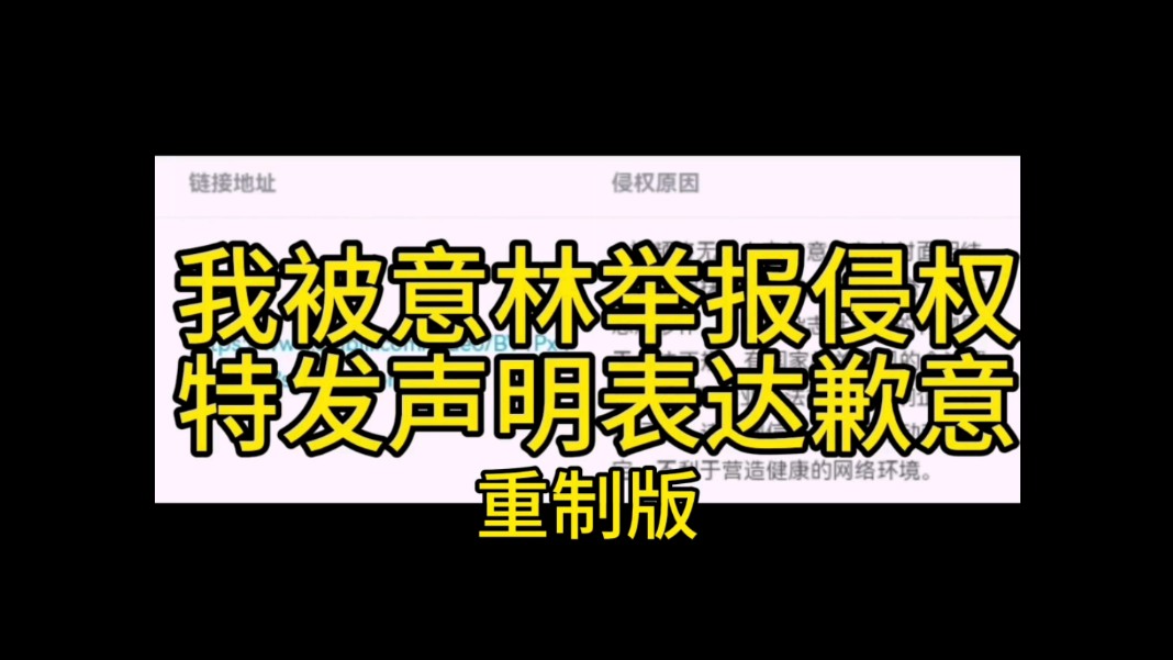 (补档)我被意林举报侵权,特发声明表达歉意(重制版)哔哩哔哩bilibili