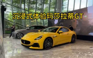 Download Video: 沉浸式体验玛莎拉蒂GranTurismo