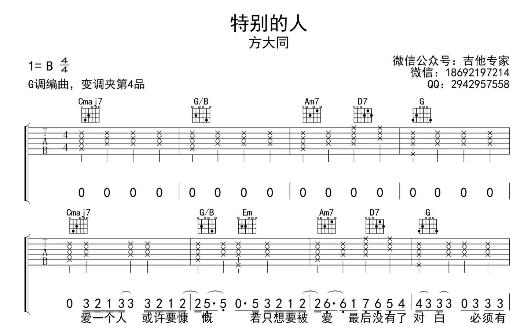 特别的人免费吉他谱 动态吉他谱 吉他弹唱谱哔哩哔哩bilibili