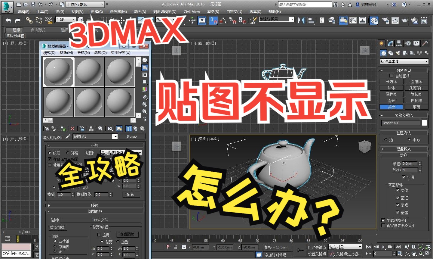 [图]3D Max材质贴图不显示？看这几招！解决路径与云渲染