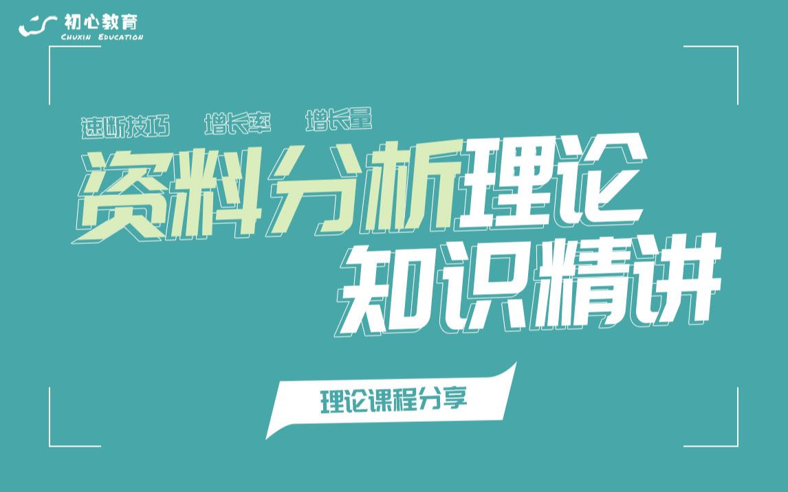 公务员考试【资料分析】增长率年均整体拉动增长率哔哩哔哩bilibili