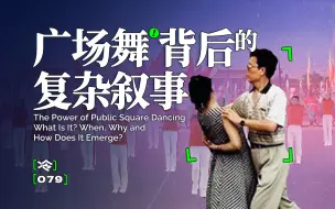 Télécharger la video: 是谁让1亿中国大妈走上广场？-【冷却报告】