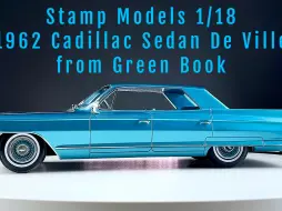 Скачать видео: 【1/18车模】Stamp Models 1962 凯迪拉克帝威 《绿皮书》版