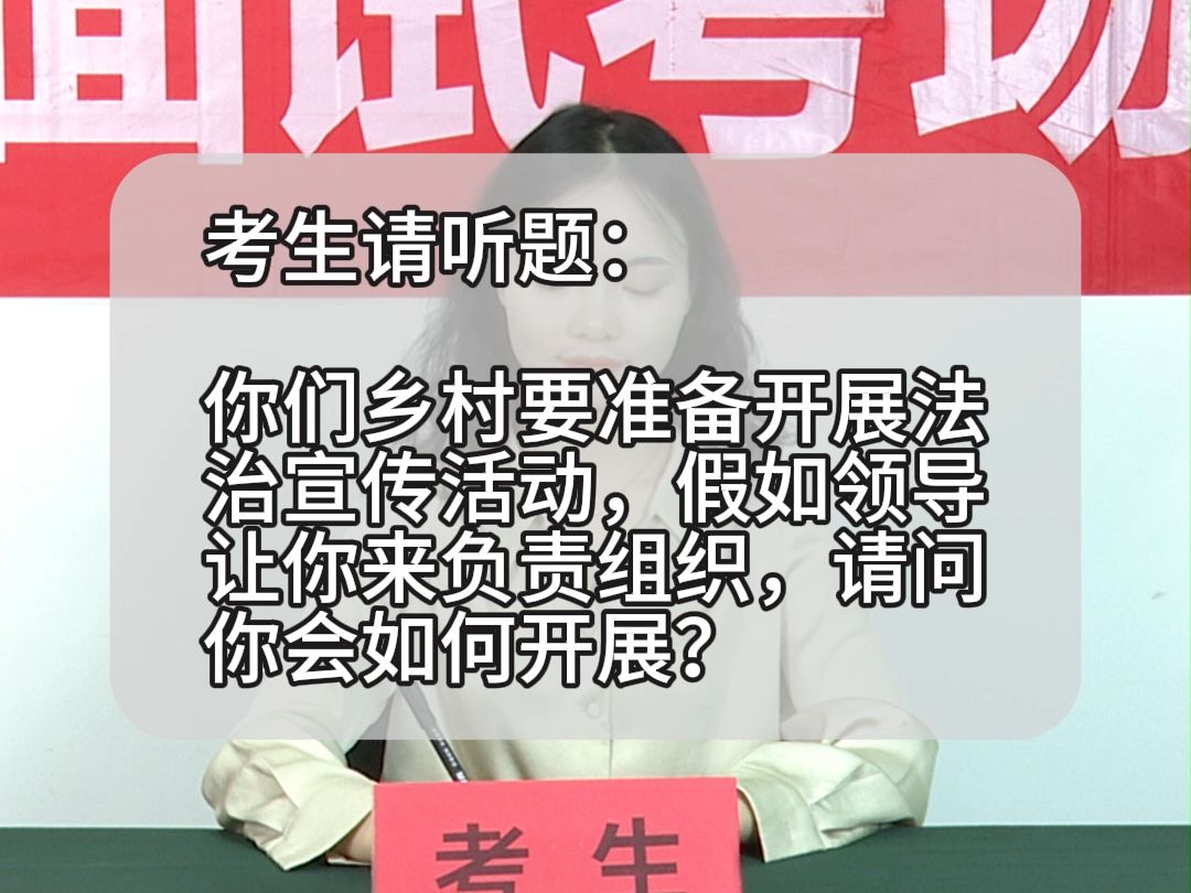 面试题解析:2024年8月16日湖南省常德市临澧县事业单位面试题 第二题哔哩哔哩bilibili