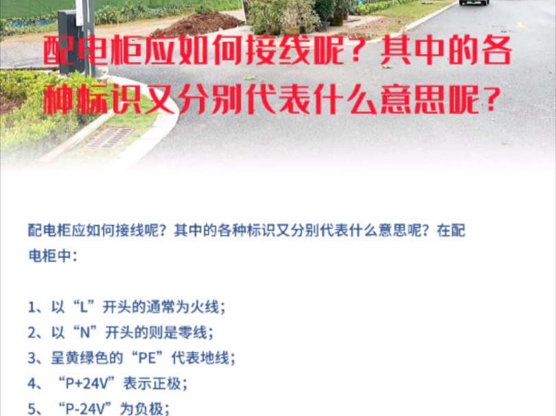 配电柜应如何接线呢?其中的各种标识又分别代表什么意思呢?哔哩哔哩bilibili