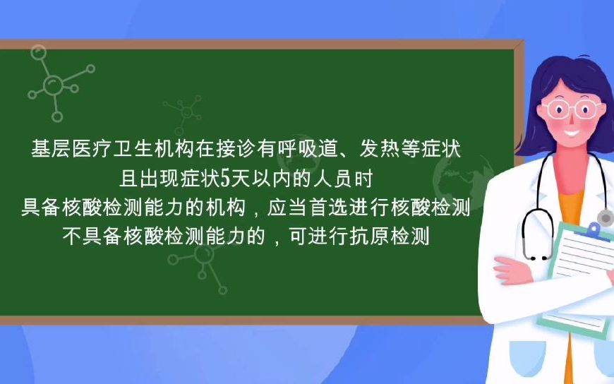 基层医疗卫生机构新冠抗原检测教程哔哩哔哩bilibili