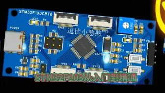 20《STM32F103C8T6从入门到精通》STM32实践演练之点亮LED(2)