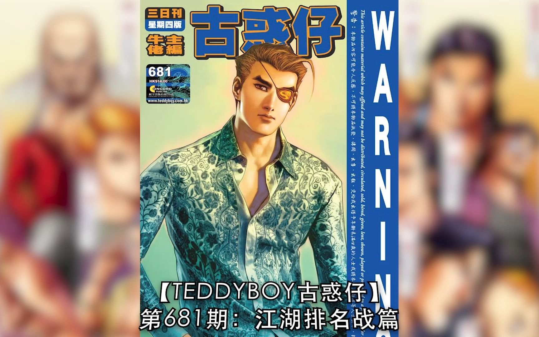 【太子哥】古惑仔漫画:第681期 为了游子健,陈浩南与亚郎谈判. . .