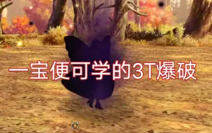 下载视频: 【FGO】一宝便可学的奥伯龙幕间3T爆破打法！