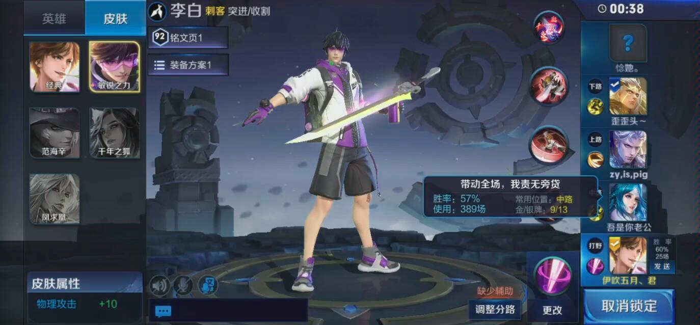 李白敏锐之力皮肤实战测评