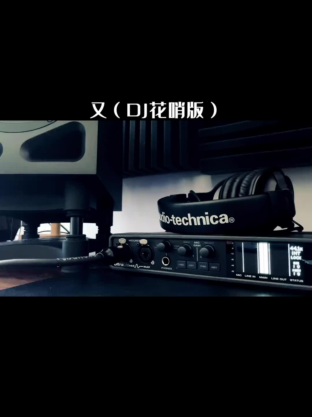 [图]又DJ花哨版新作编曲制作人花哨bgm