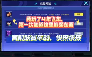 Tải video: 官方啊！这专属能源是想让我们领，还是怕让我们领啊，这应该是属于藏起来了吧！玩个游戏好费劲啊【QQ飞车手游】