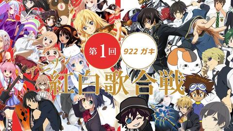 <em class="keyword">动漫</em>插入曲<em class="keyword">红白</em>歌会 【50曲】アニソン<em class="keyword">紅白</em>歌合戦メドレー2016 Anime songs medley