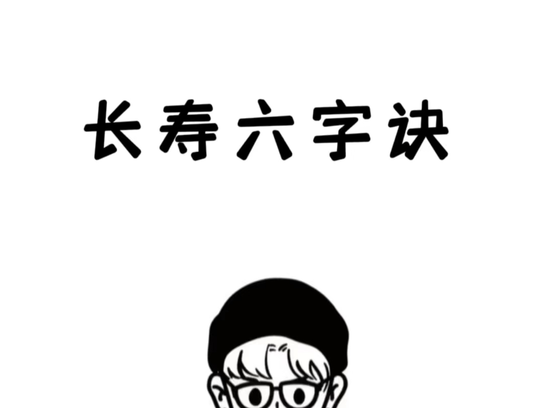 说话竟然也能延年益寿. #涨知识 #冷知识 #提到了你