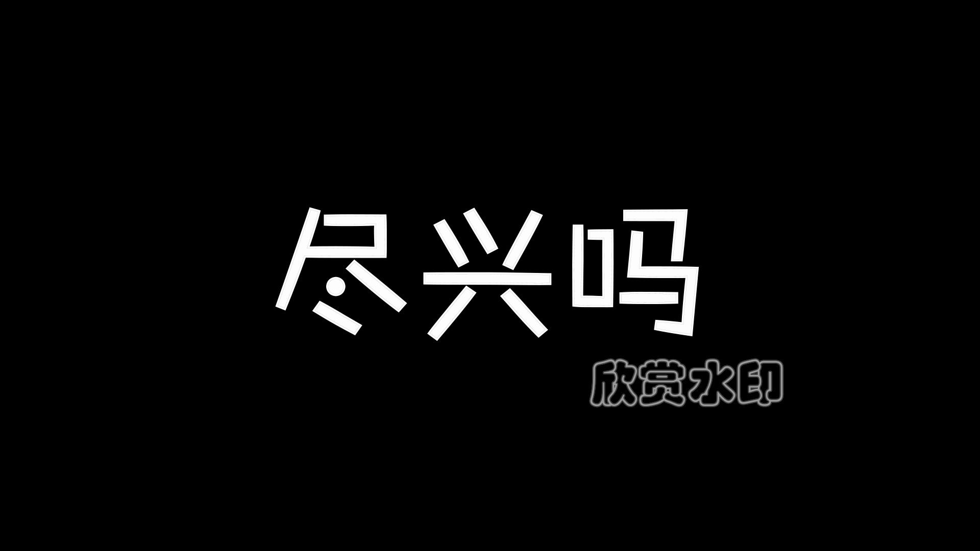 开学季创意搞笑快闪抖音快手开场视频 同学会开学季毕业季相册快闪开场视频 专业视频制作 亿嘉传媒哔哩哔哩bilibili