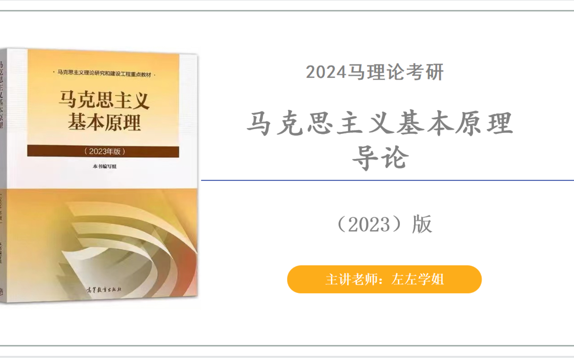 2024马理论考研 | 马克思主义基本原理(2023版)导论(2)视频课带背课网课最新笔记思维导图哔哩哔哩bilibili