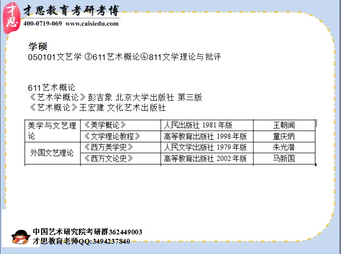 [图]2018年中国艺术研究院文艺学美学与文艺理论考研参考书目解读