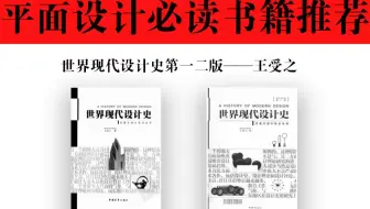 无偿分享|王受之的世界现代史第一二版设计PDF书籍！速ma