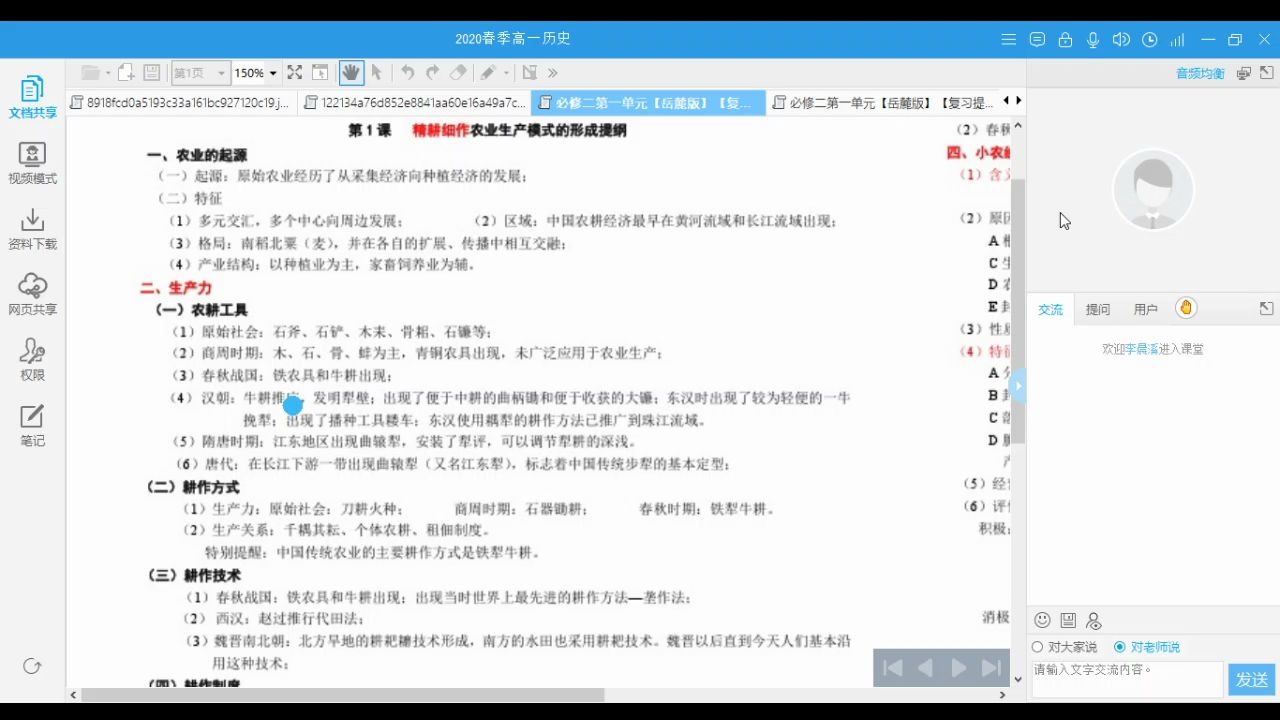 【高平一中空中课堂】20200224 高一历史 必修二 复习课 课堂录播哔哩哔哩bilibili