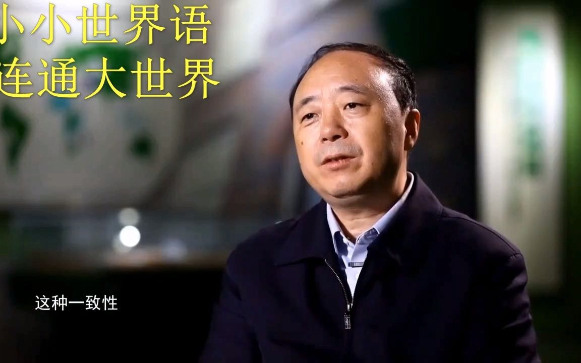 小小世界语 连通大世界——枣庄学院世界语教学纪实哔哩哔哩bilibili