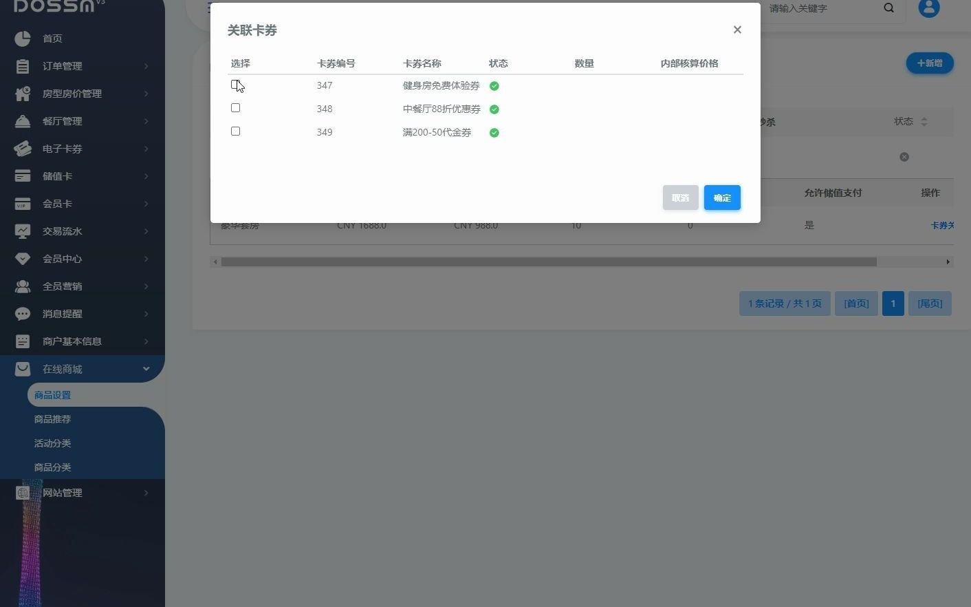 酒店数字营销 42 卡券关联哔哩哔哩bilibili