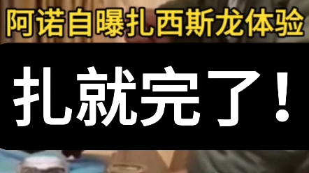 常熟阿诺:只要科技扎不死,我就往死里扎,根本不怕猝死网络游戏热门视频