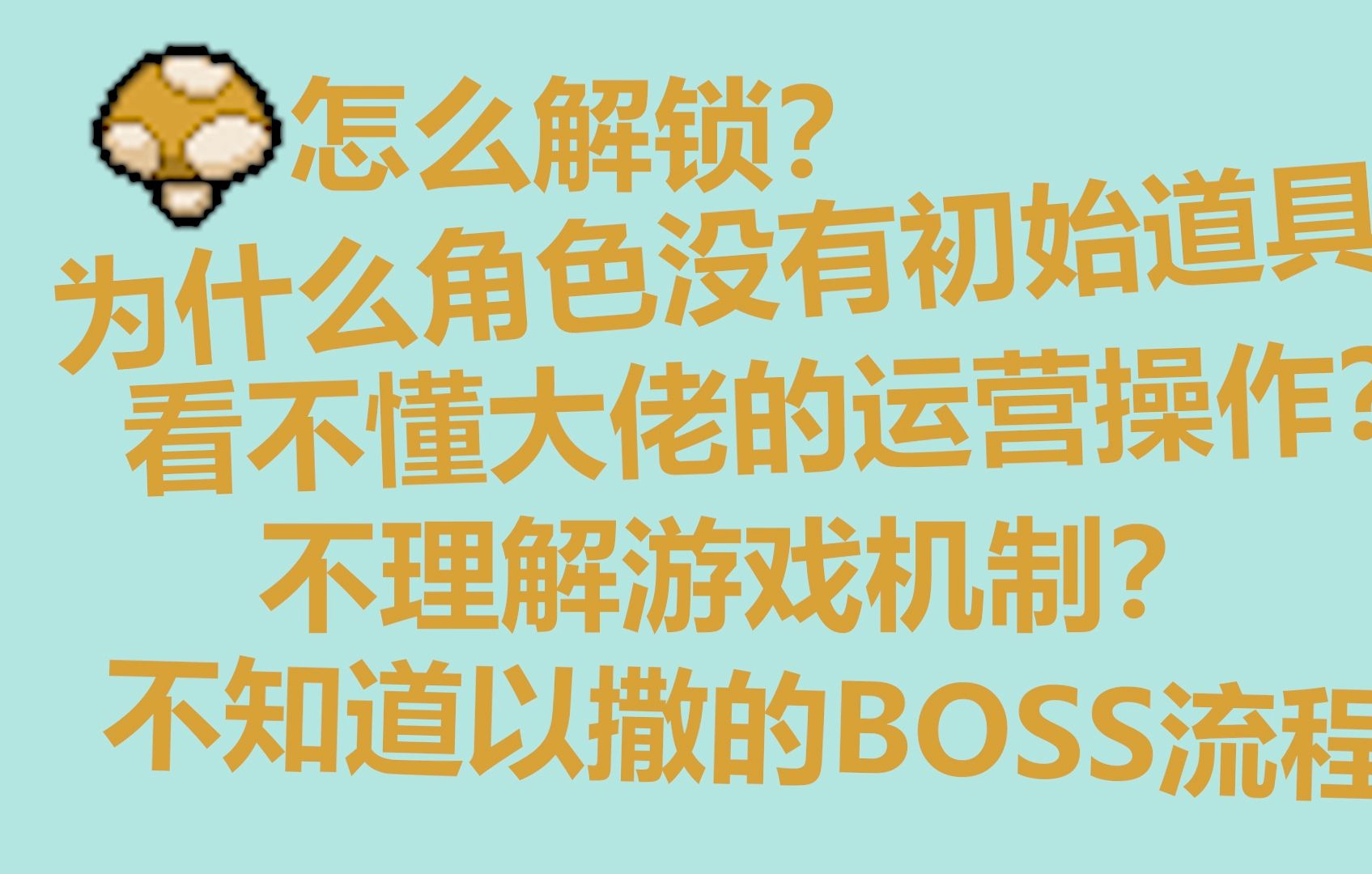 【以撒的结合】入门教程 别再因为玩不懂放着吃灰了!以撒原来很简单以撒的结合教程