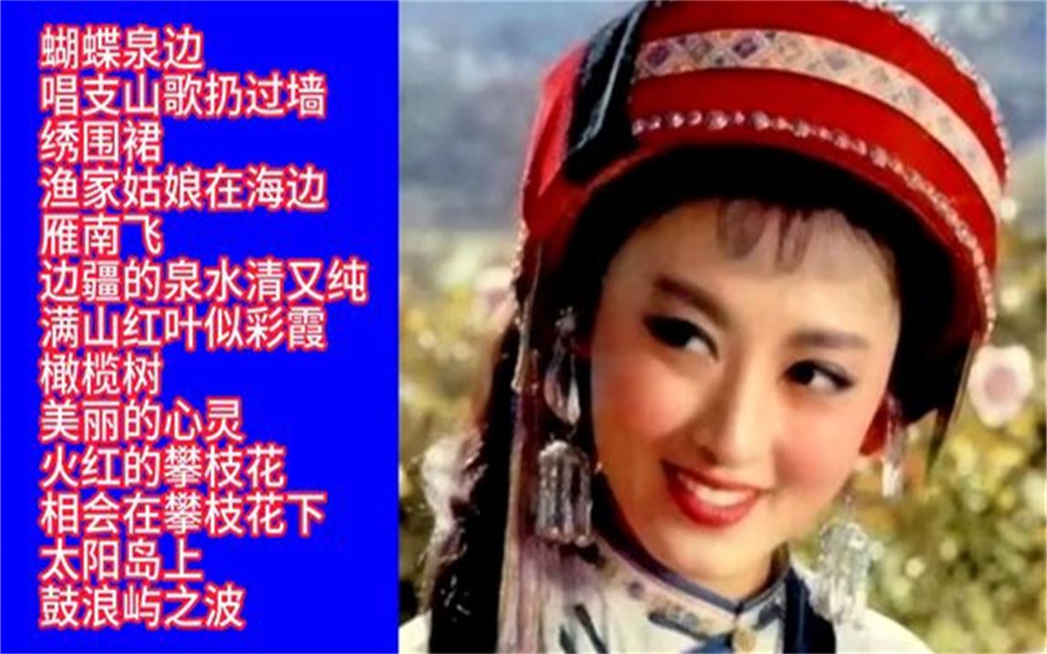 中国老电影插曲精选13首联唱哔哩哔哩bilibili