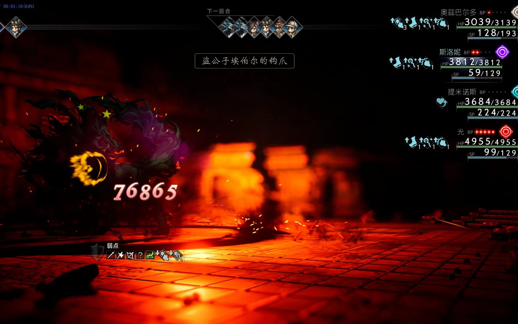 【八方旅人2】3t恐狼