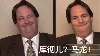 办公室 吉姆 和 帕姆 婚礼