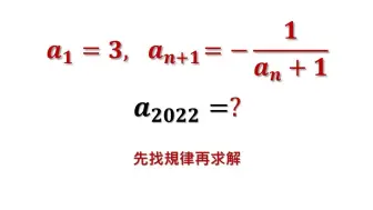 Download Video: 中学数学难题竞赛题精讲，数列问题找规律