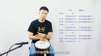 Tải video: 周杰伦《七里香》非洲鼓完整版 声角非洲鼓 附鼓谱