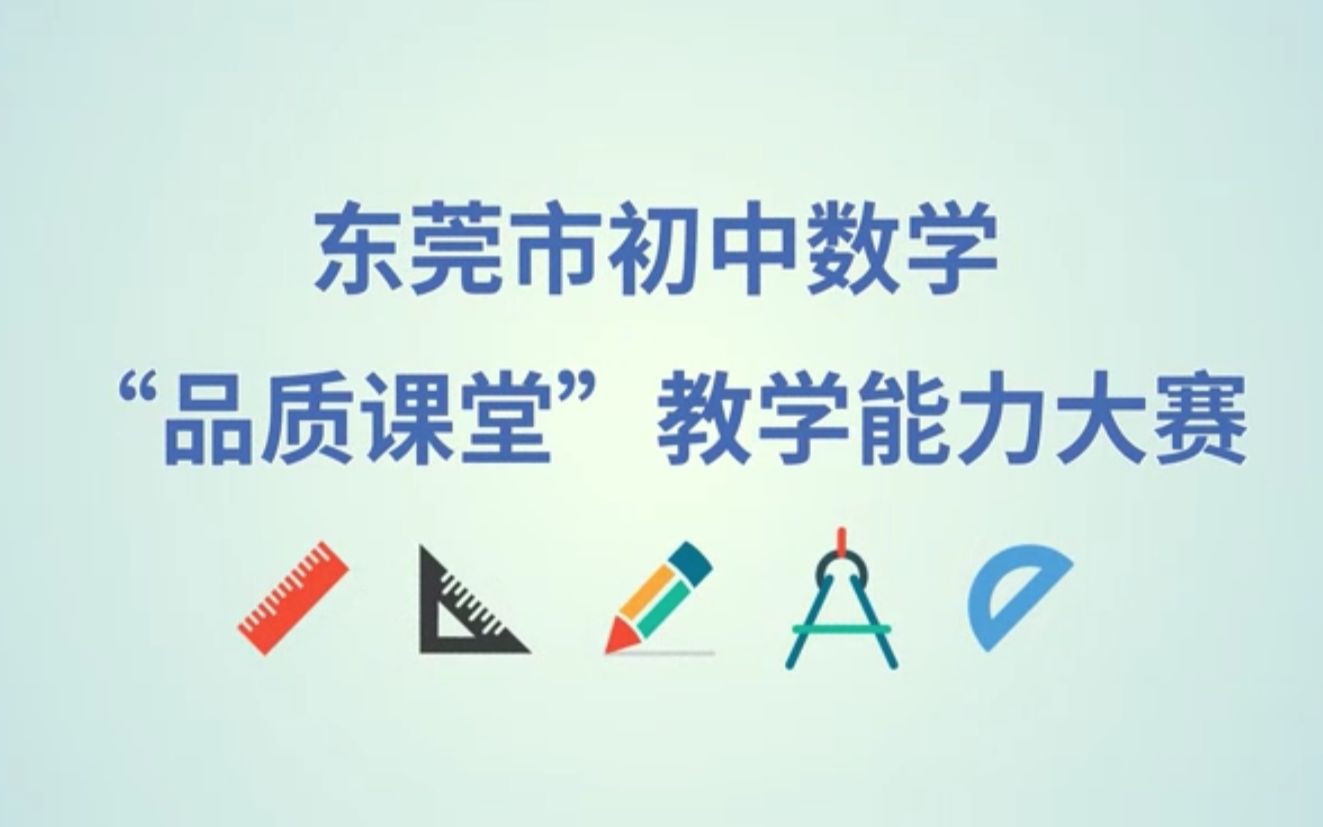 东莞市石碣东山学校张红丽《平行四边形》单元复习第一课时哔哩哔哩bilibili