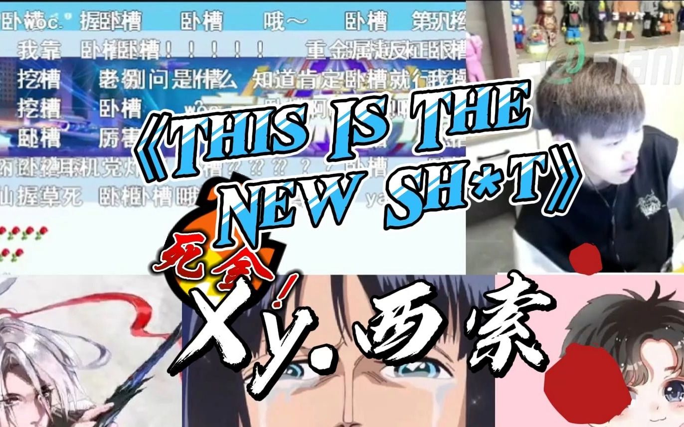 [图][西索]Reaction 2021.9.5 第三届仙音杯《This Is The New ****》