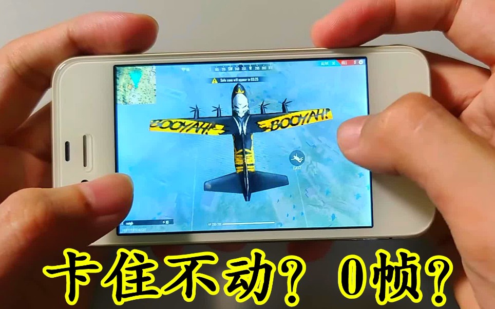 苹果A5活了10年?终究老了啊?4s玩吃鸡卡成0帧