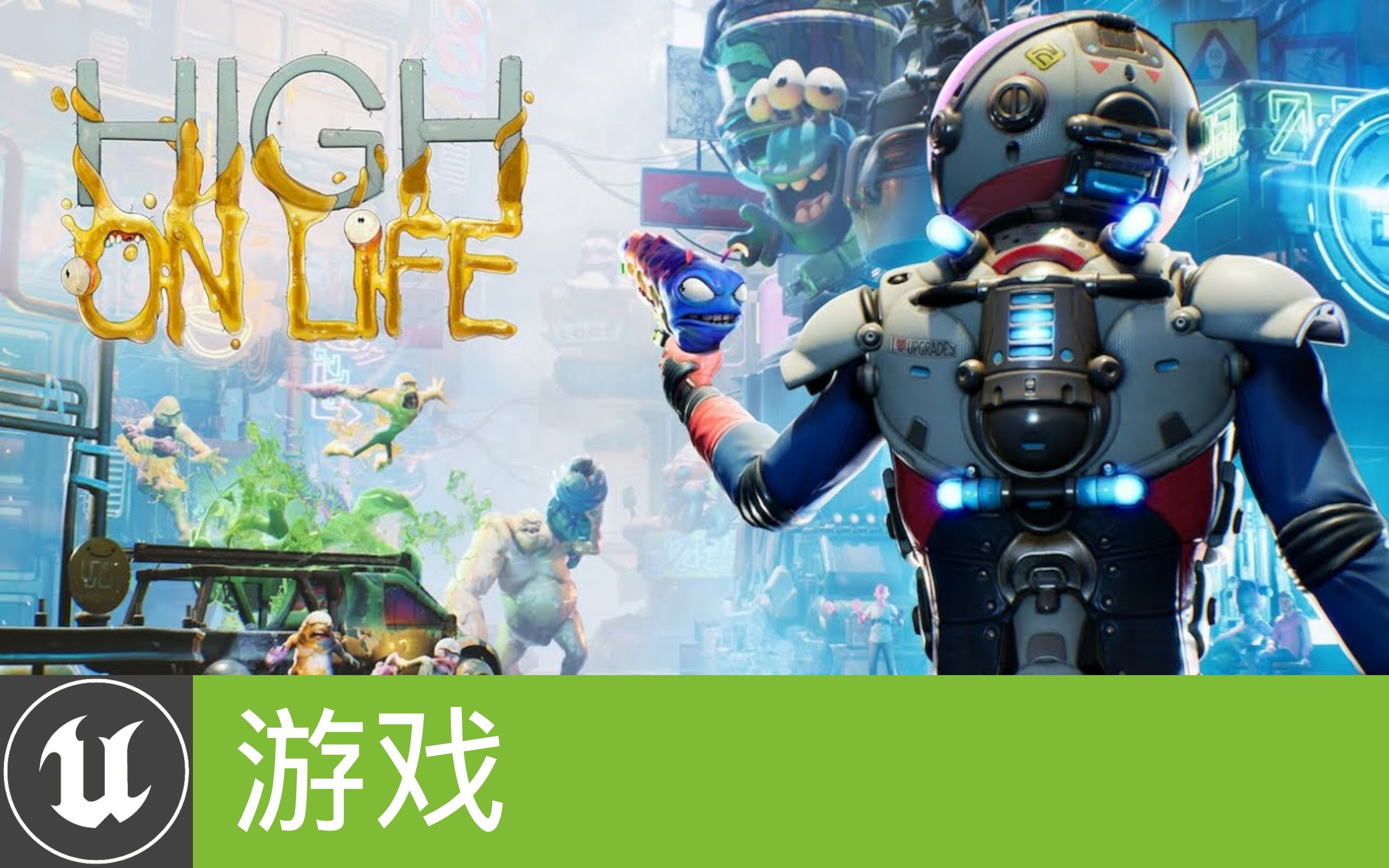 [游戏]《high on life》官方游戏宣传片