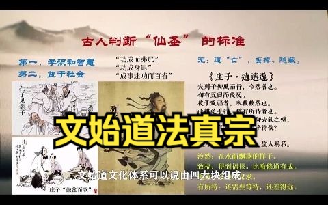 文始道文的思想体系:以及道家不为人王、亦能自主的思想哔哩哔哩bilibili