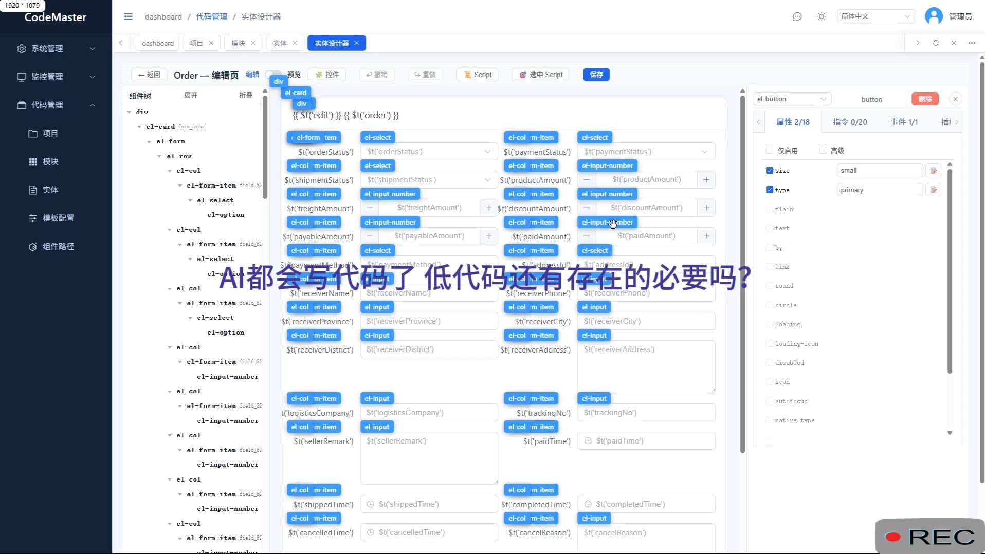 CodeMasterAI 完整介绍视频:自带 Agent 的低代码快速开发平台
