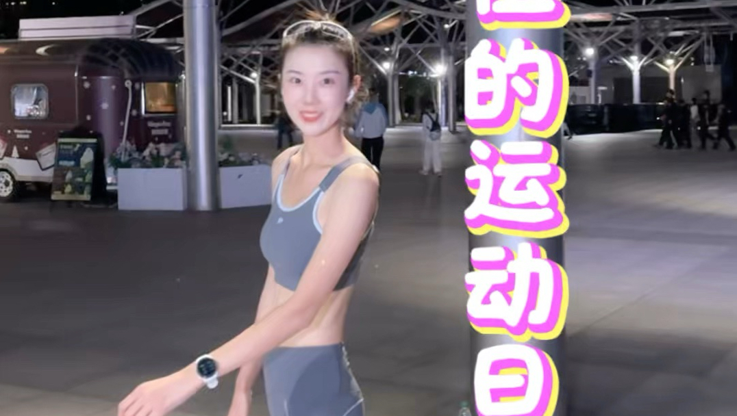 天冷不跑 天热不跑 那不冷不热你跑不跑？
