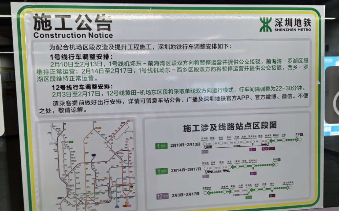 【運轉記錄】#10:進入維修期的12號線,深圳地鐵12號線