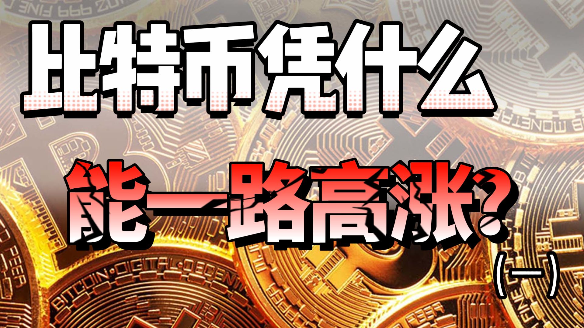 央视财经报道比特币(央视财经报道比特币事件)