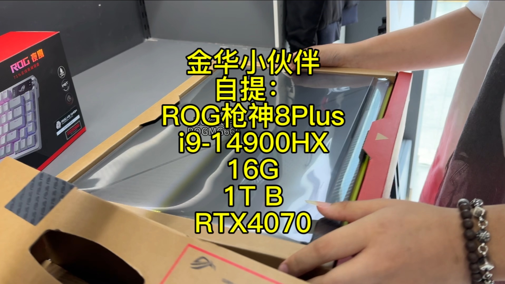 金华小伙伴自提:枪神8Plus,RTx4070哔哩哔哩bilibili