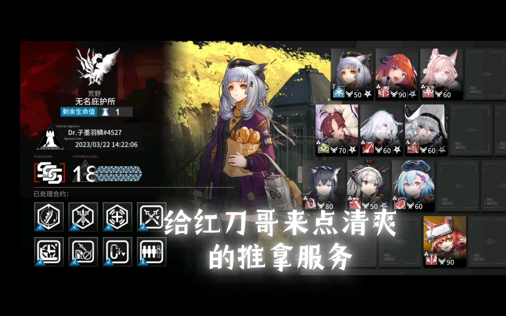 【明日方舟:起源行动】给红刀哥来点清爽的推拿服务