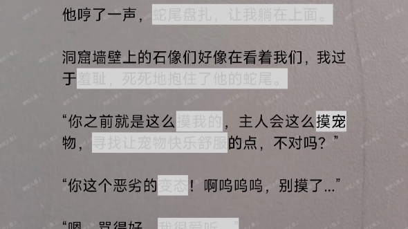 铭《被蛇人看上》此刻,身上如玉般的白鳞泛起一抹玫瑰色,什么东西从下腹翕张的鳞片中探出头来.“两根...啊!”“救命!”“我不行!”“会……会...