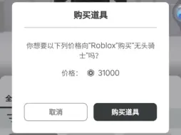 买无头，顺便抽4000r或者通行证二选一