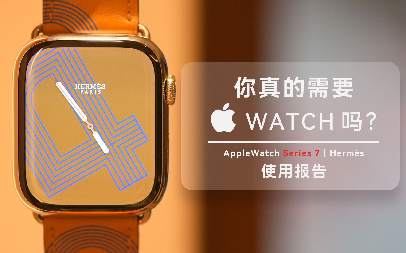 [图]「花生」你真的需要Apple Watch吗？Series 7 使用报告