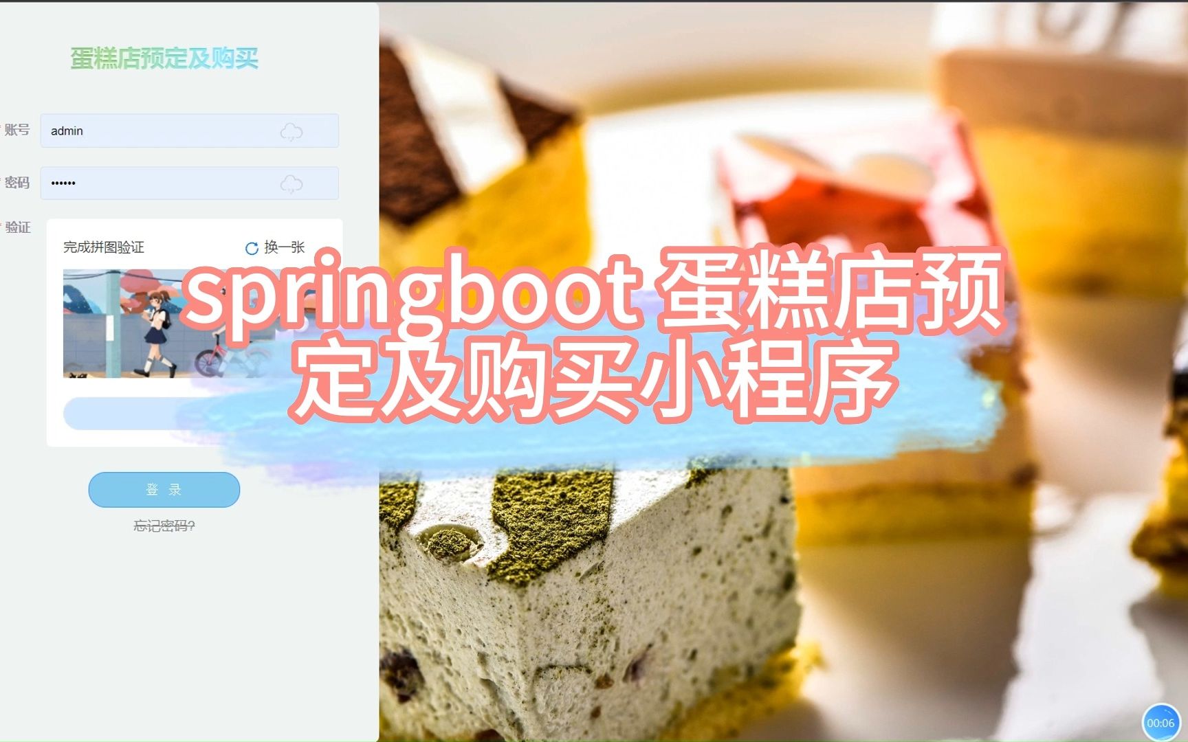 【源码免费送,毕设救星!】Springboot蛋糕店预订及购买小程序java、python毕设源码论文定制全流程指导哔哩哔哩bilibili